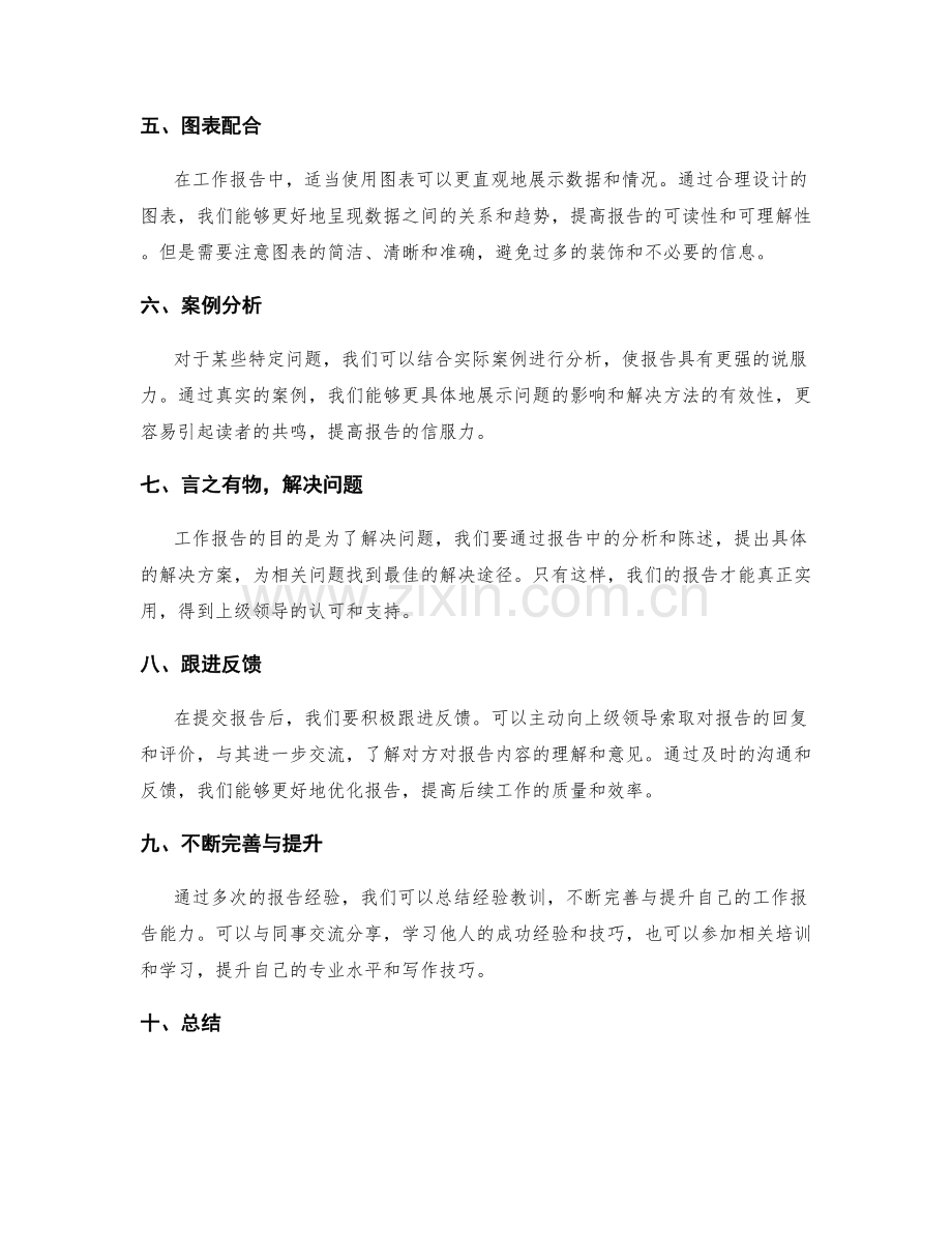 工作报告完成技巧.docx_第2页