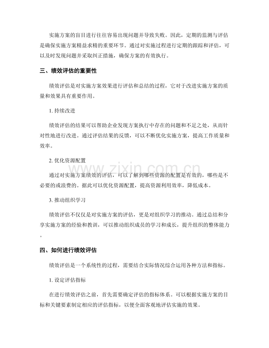 实施方案的精益求精与绩效评估.docx_第2页