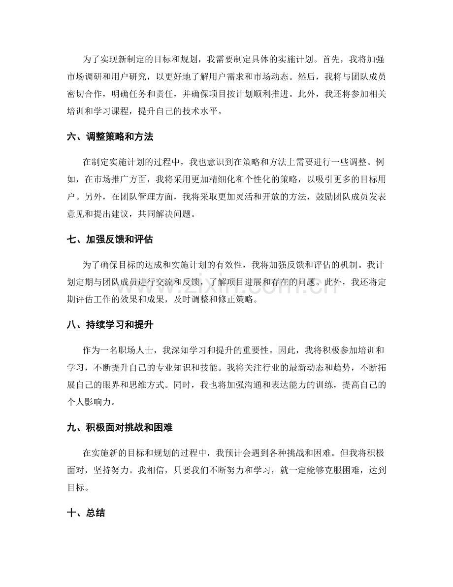 年终总结的目标达成和整体规划调整策略.docx_第2页