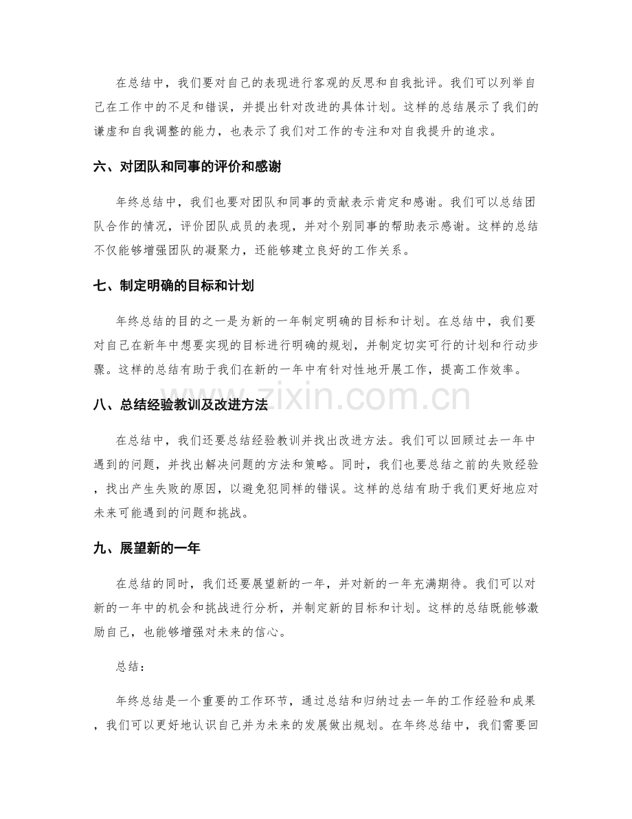 年终总结的要素和技巧.docx_第2页