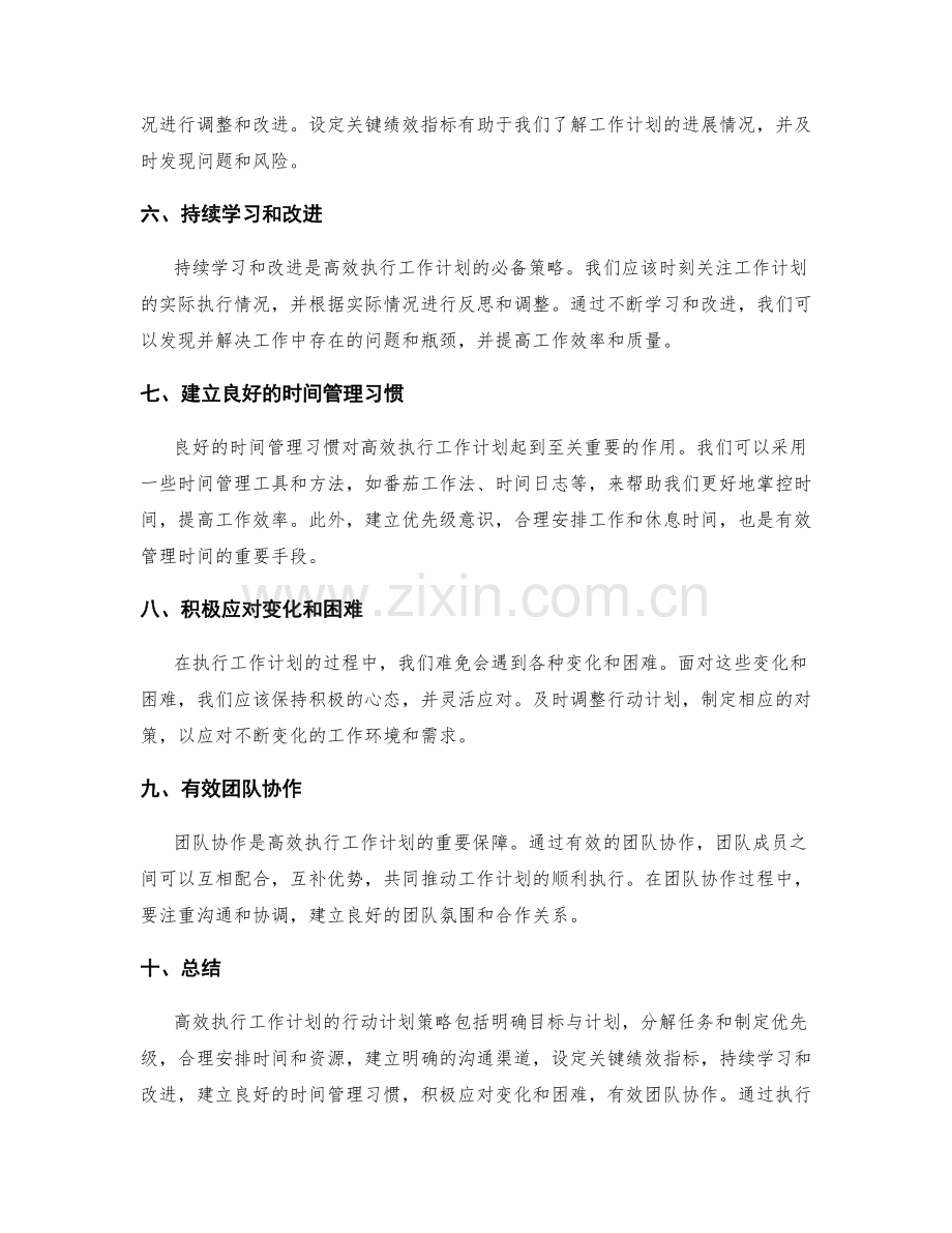 高效执行工作计划的行动计划策略.docx_第2页