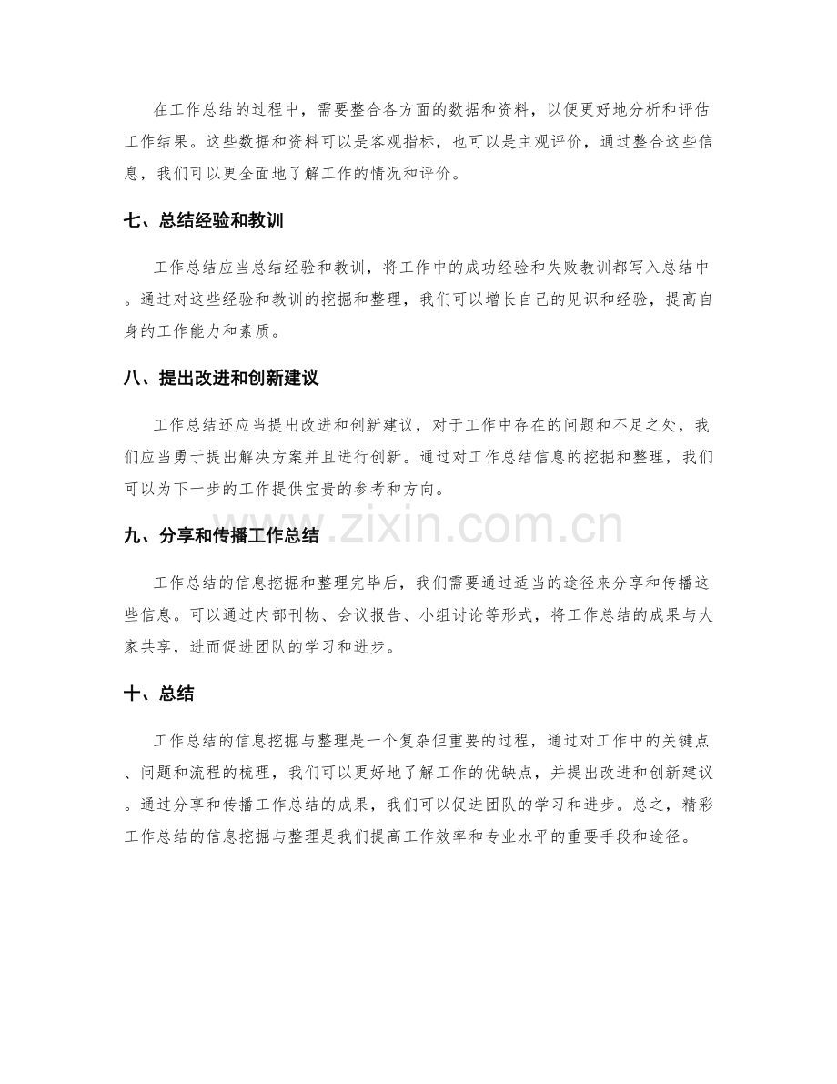 精彩工作总结的信息挖掘与整理.docx_第2页