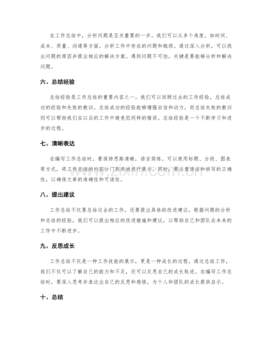 如何编制一份明晰而有序的工作总结.docx_第2页