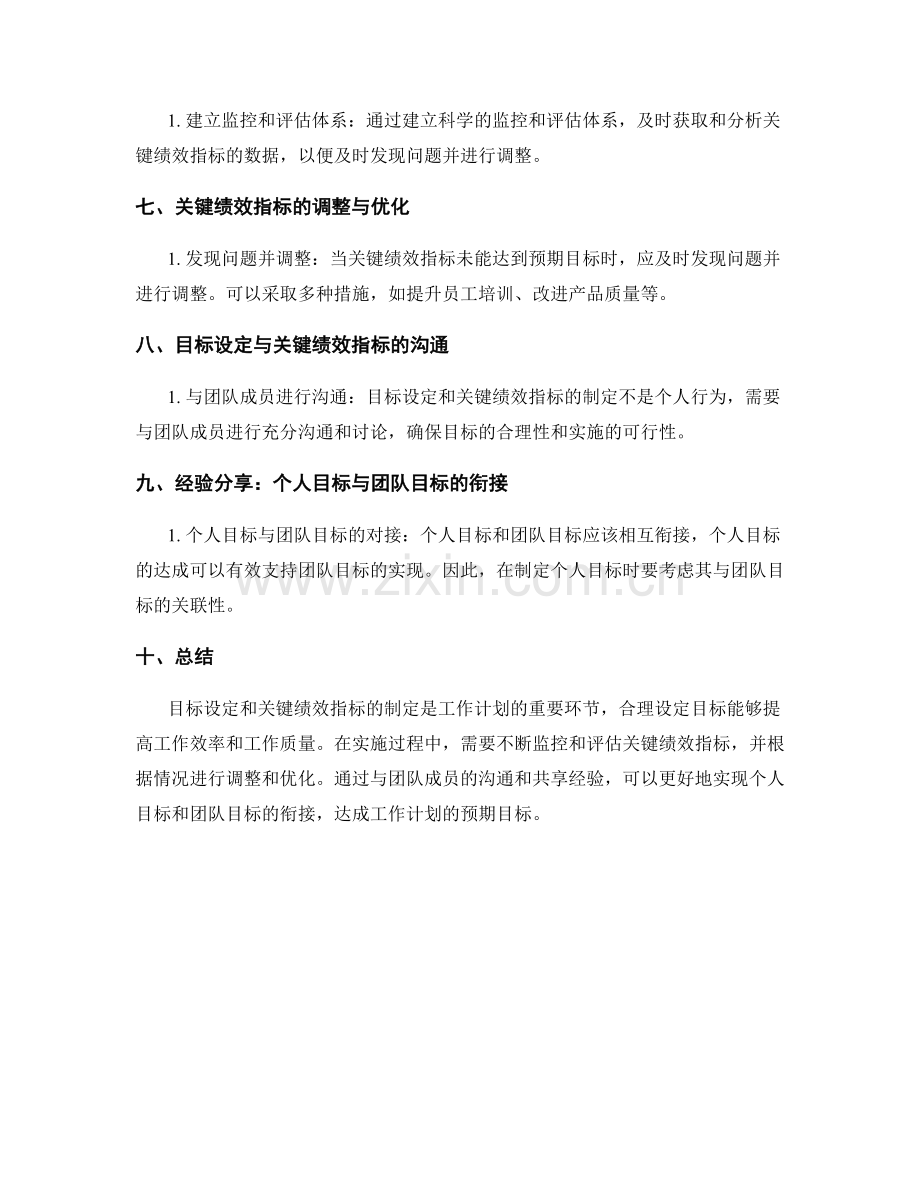 工作计划的目标设定与关键绩效指标的制定.docx_第2页