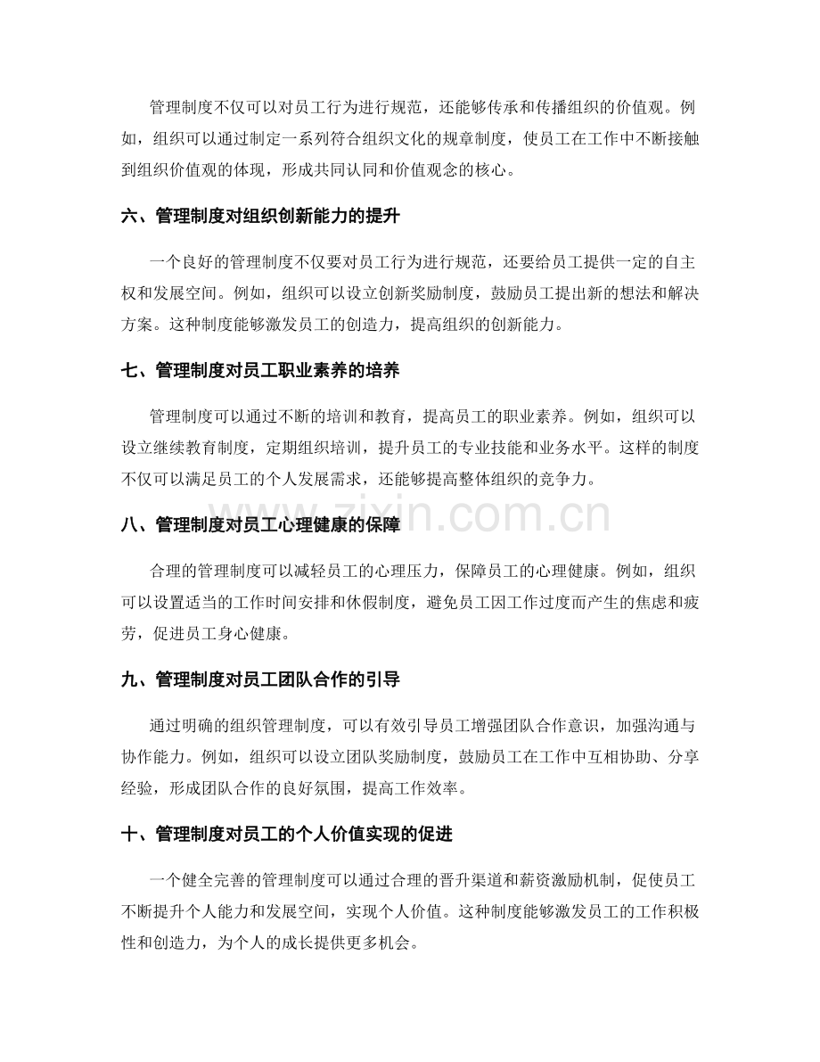 管理制度对组织员工文化价值观的引导.docx_第2页