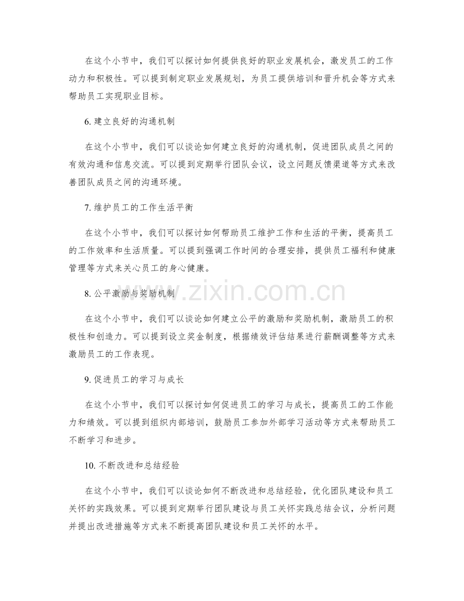 年终总结中的团队建设与员工关怀实践.docx_第2页