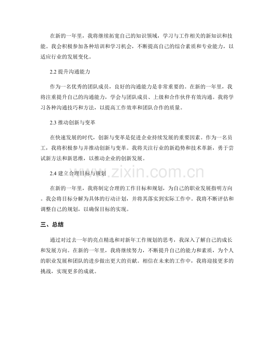 年终总结的亮点与新年工作规划.docx_第2页