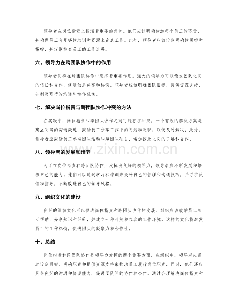 岗位职责与跨团队协作的领导力发挥.docx_第2页