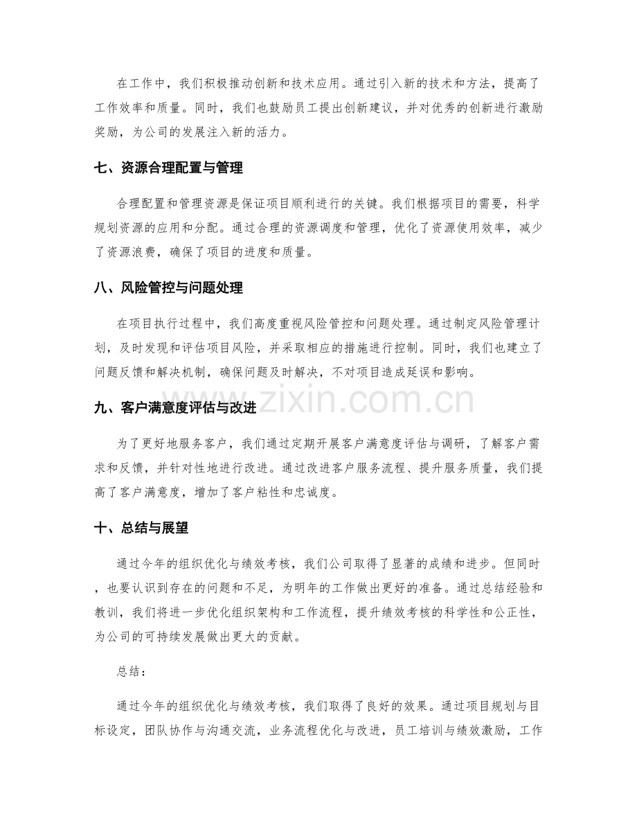 年终总结的组织优化与绩效考核.docx_第2页