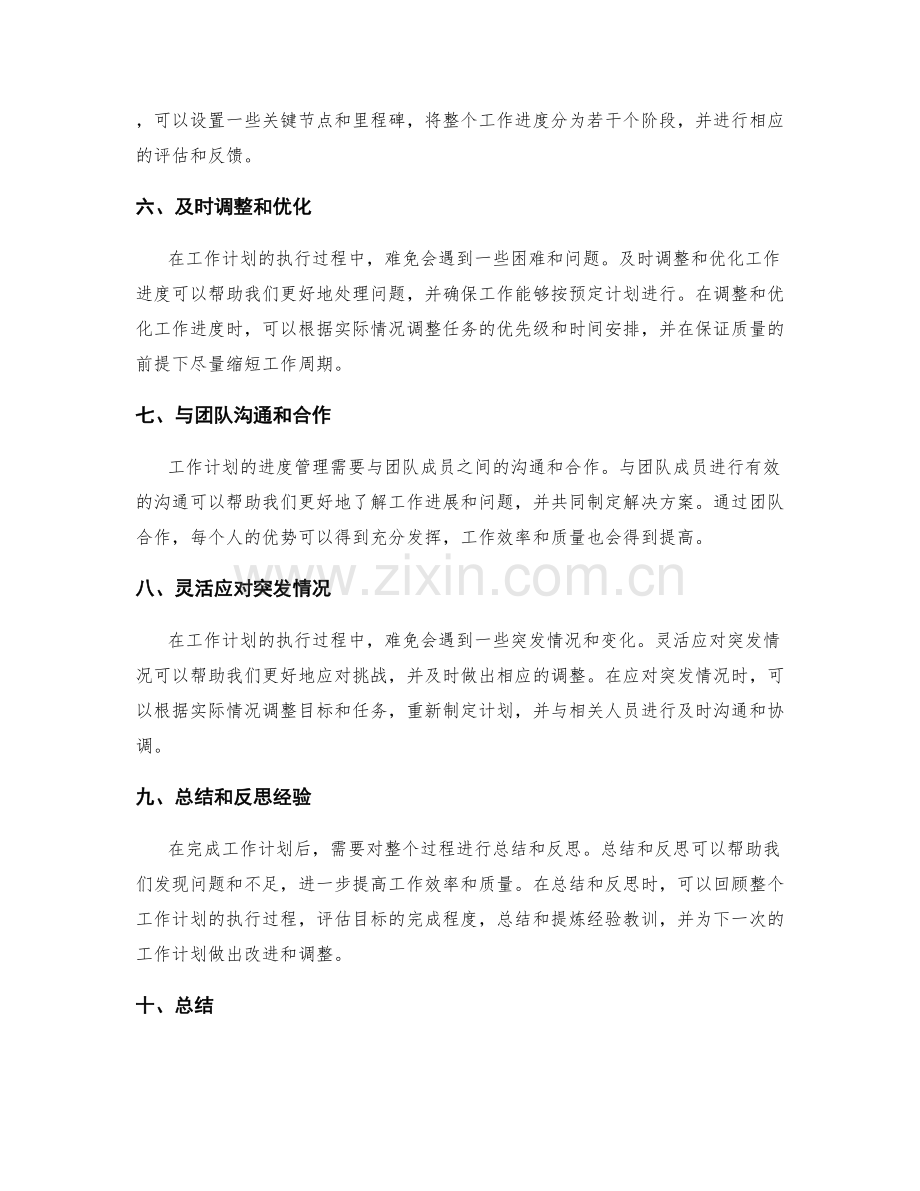 工作计划的阶段性目标和进度管理.docx_第2页