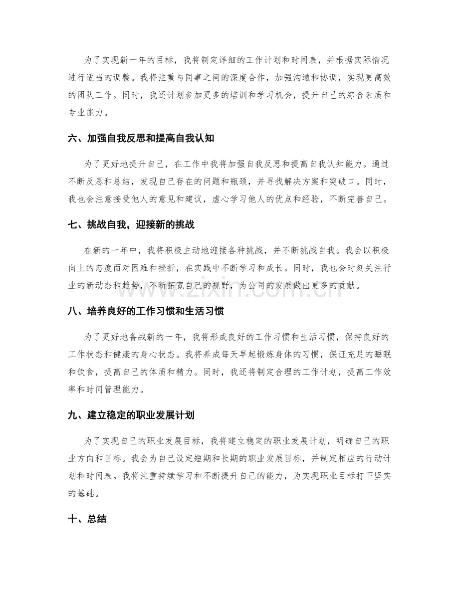 年终总结的备忘与收官.docx_第2页