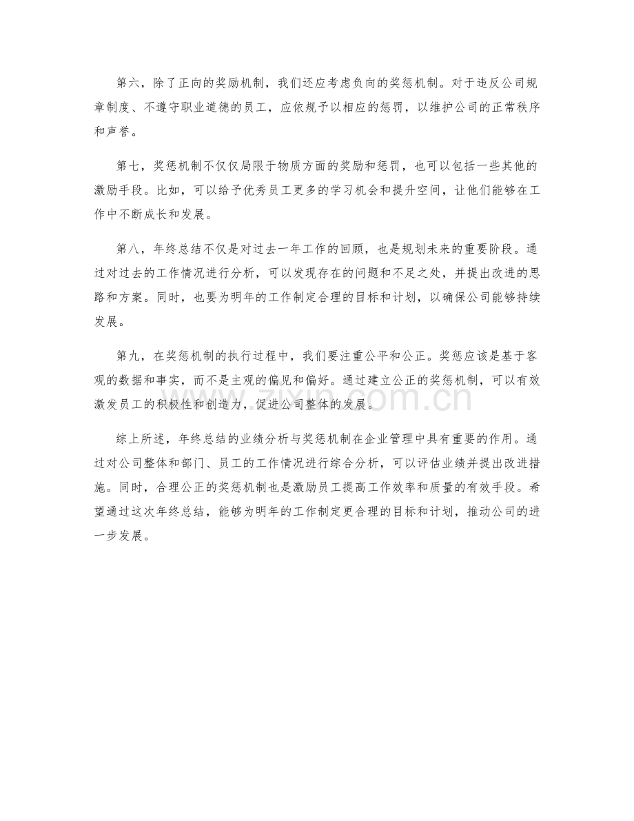 年终总结的业绩分析与奖惩机制.docx_第2页