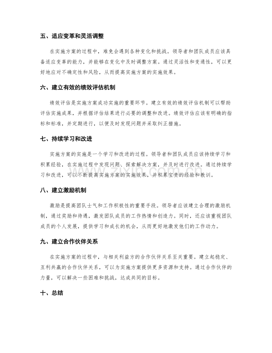 提高实施方案实施效果的技巧和策略.docx_第2页