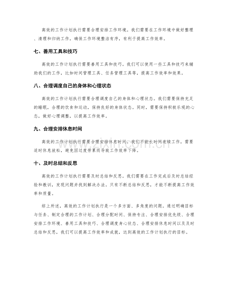 高效的工作计划执行原则.docx_第2页