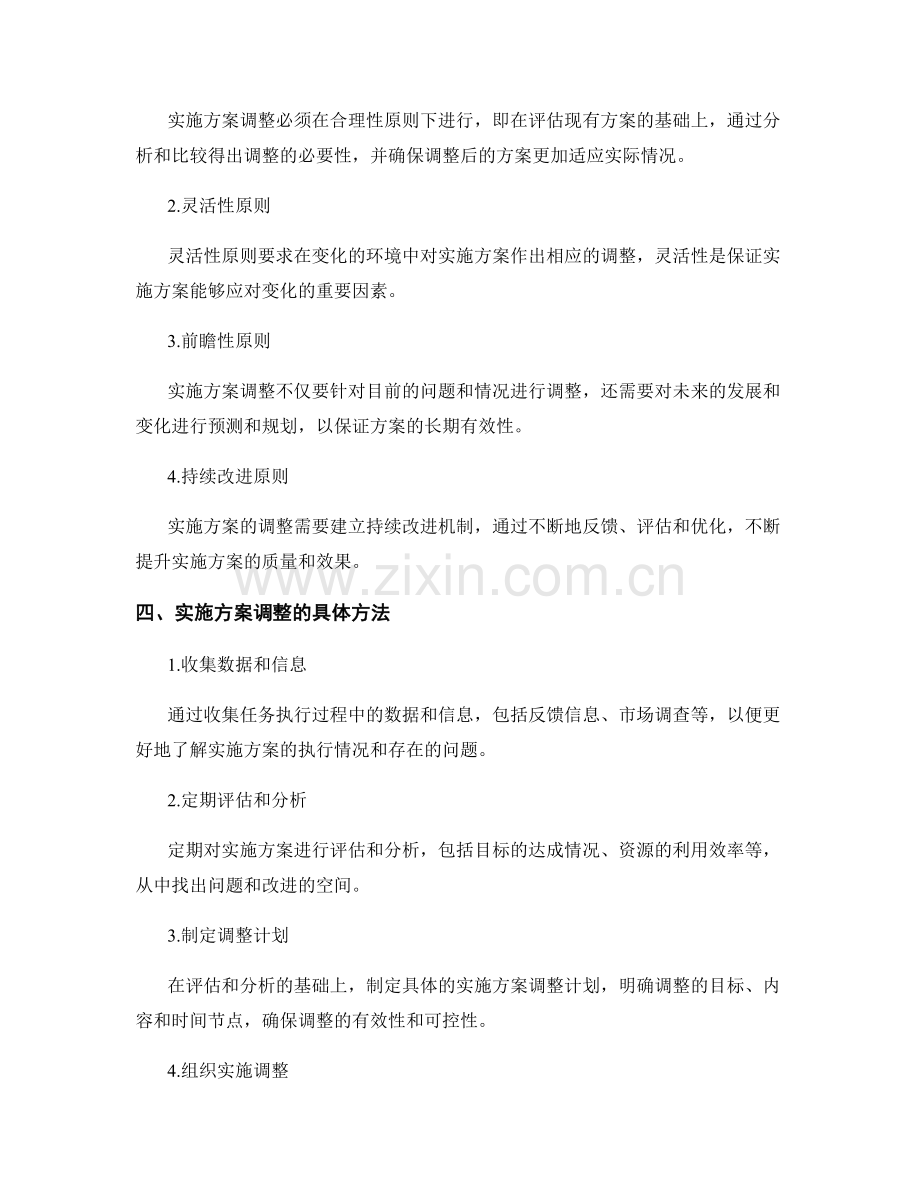 实施方案的实时调整与改进途径.docx_第2页