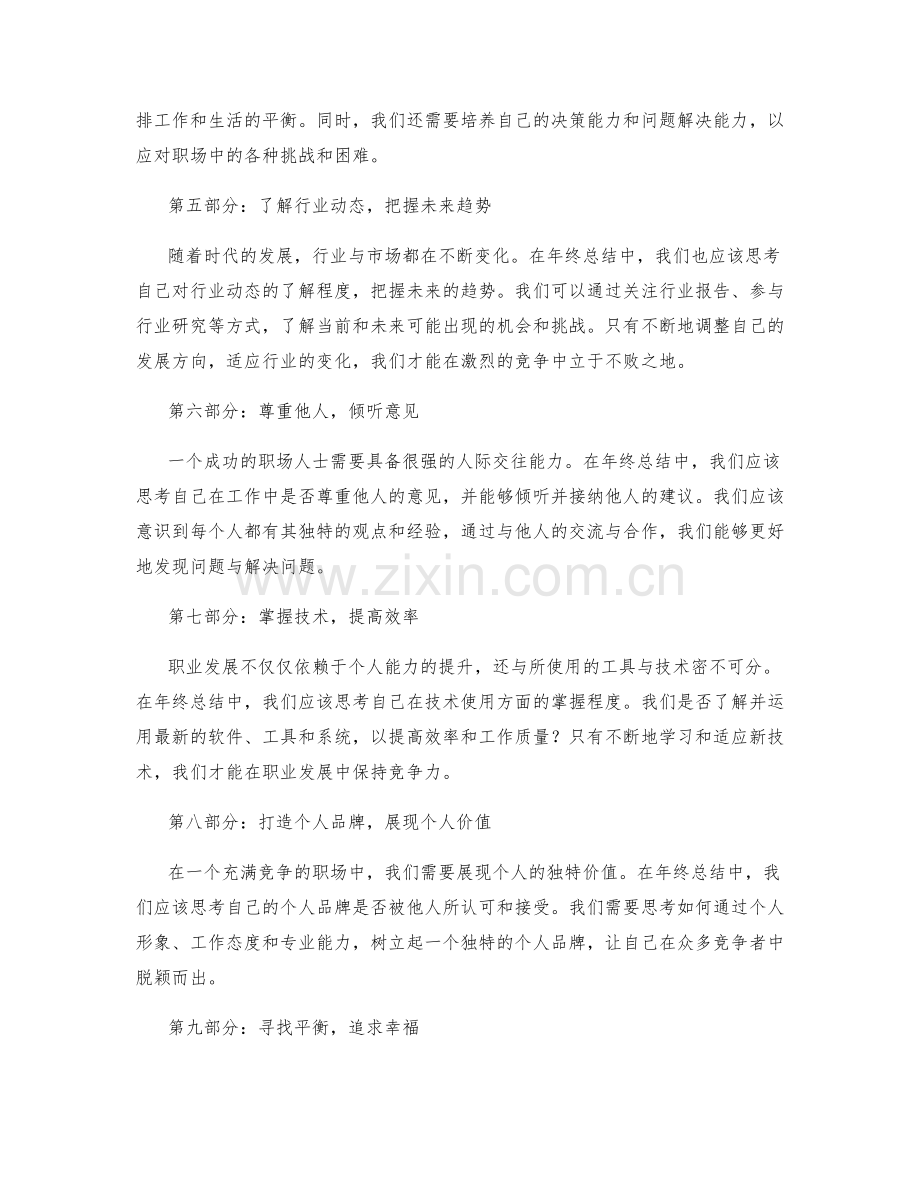 年终总结的职业成长与职业发展.docx_第2页