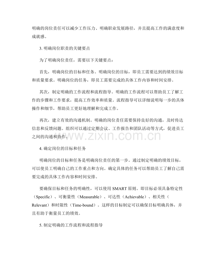 明确岗位责任的关键要点与衡量指标.docx_第2页