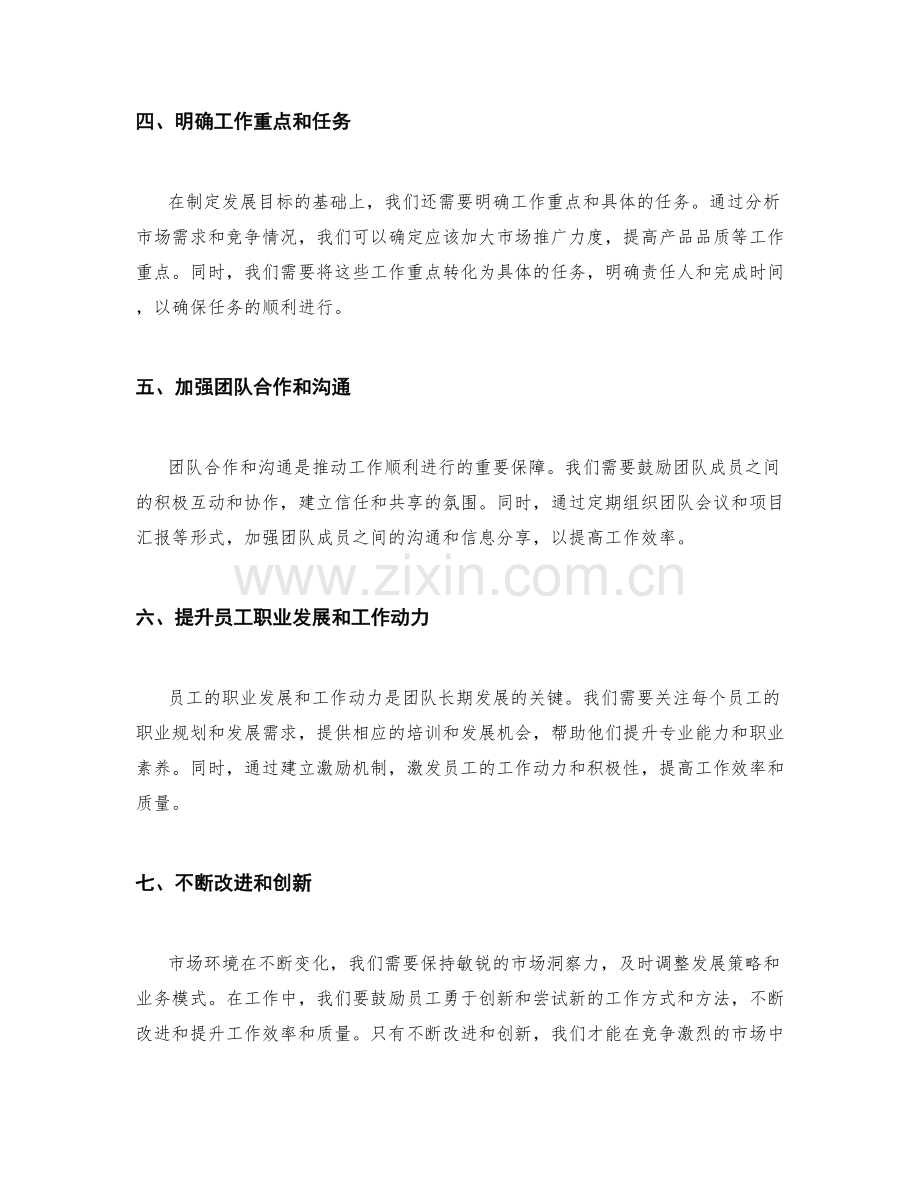 年终总结的发展规划和行动计划.docx_第2页