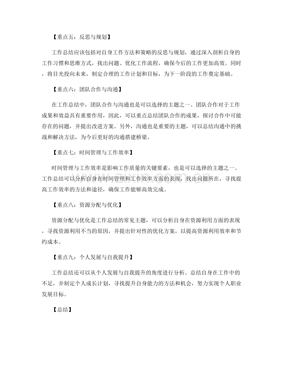 工作总结的主题和观点选择.docx_第2页