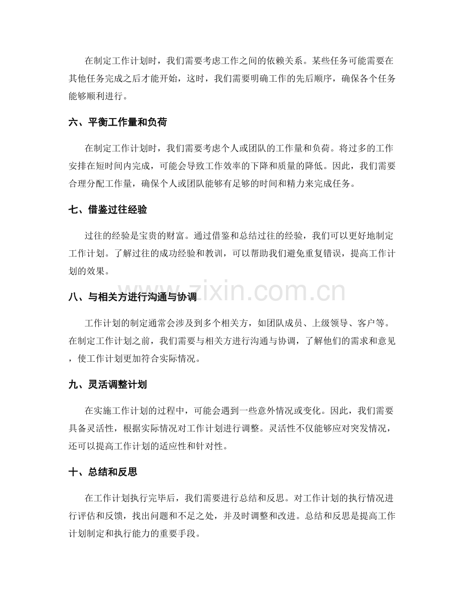 工作计划的考虑因素与优先级排列.docx_第2页