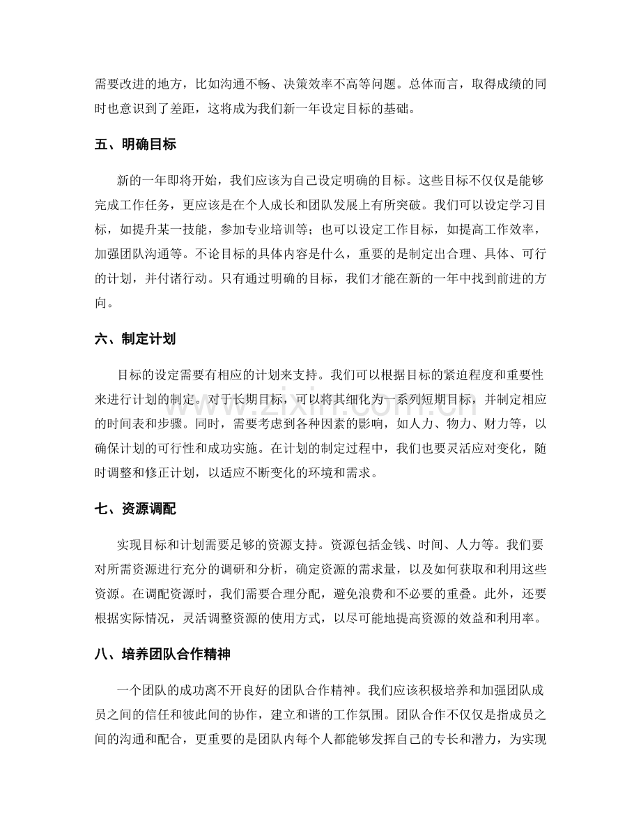 年终总结的总体评价和目标设定.docx_第2页