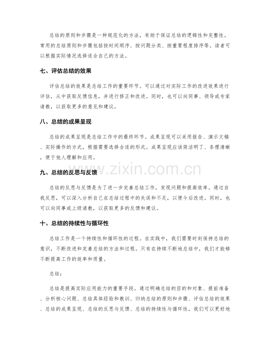 技巧性工作总结的实操指南.docx_第2页