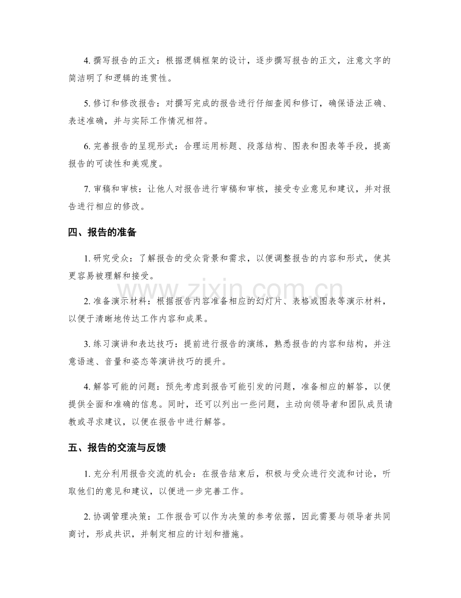 工作报告的整理和准备.docx_第2页