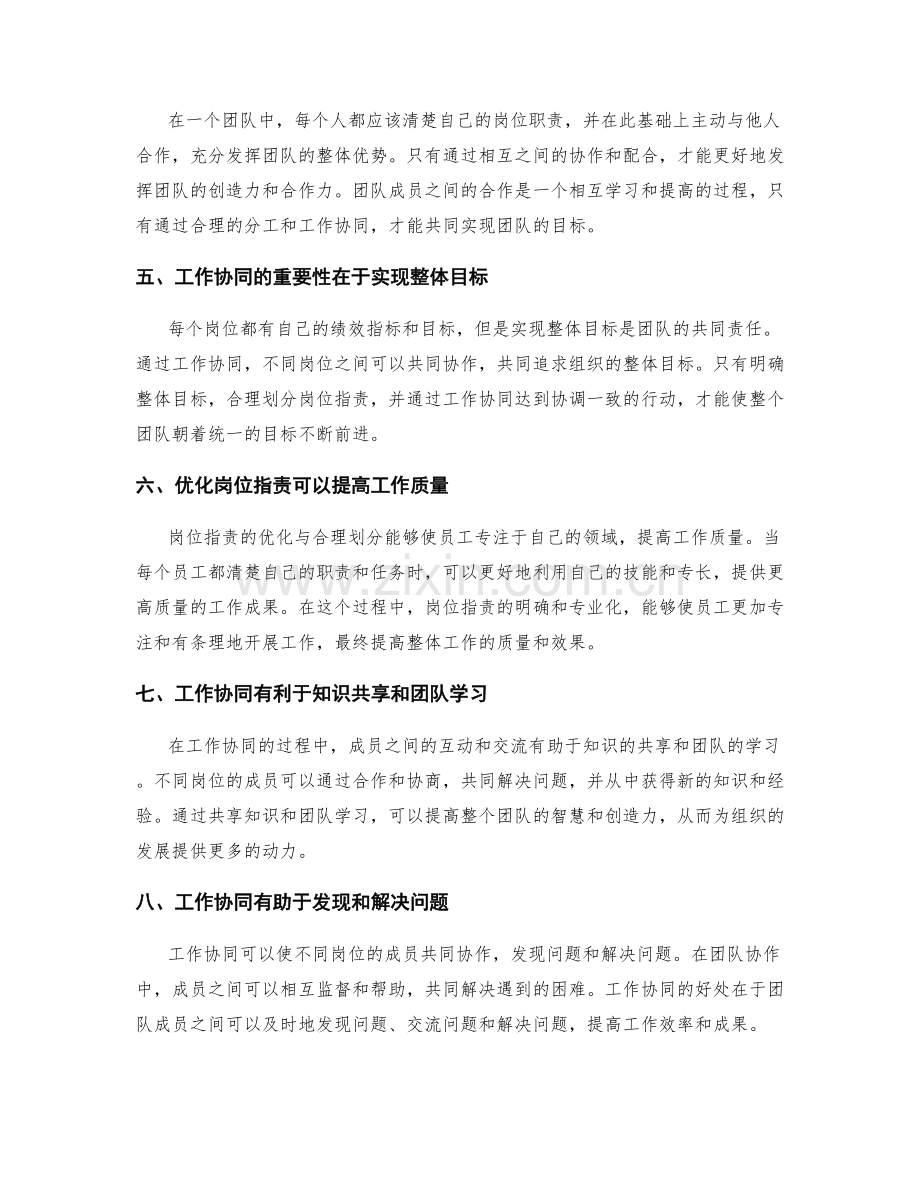 岗位职责的职能划分与工作协同.docx_第2页