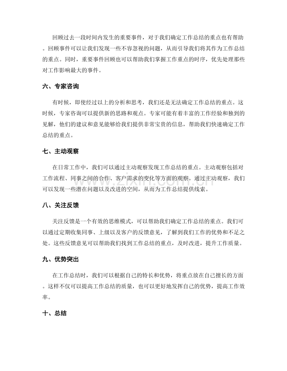 确定工作总结重点的有效思维模式.docx_第2页