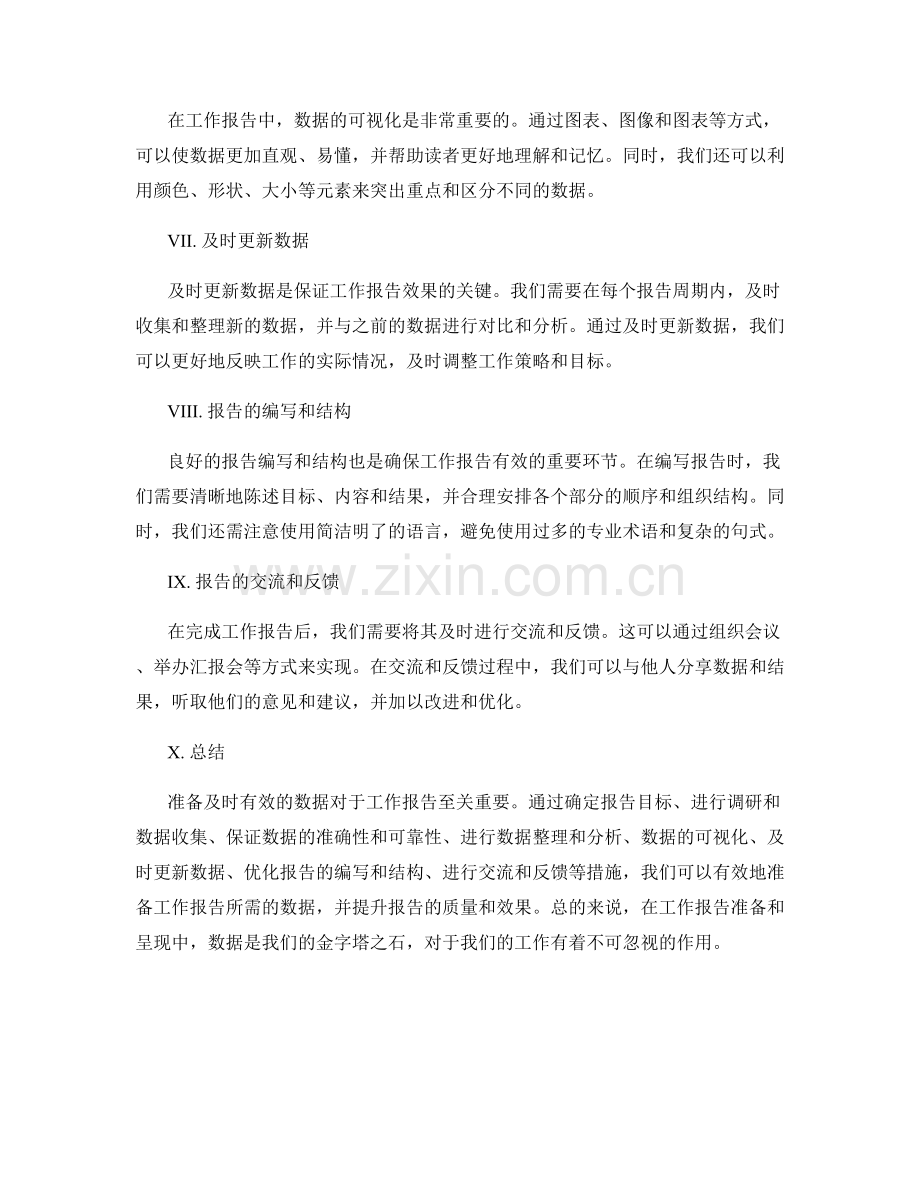 工作报告如何准备及时有效的数据.docx_第2页