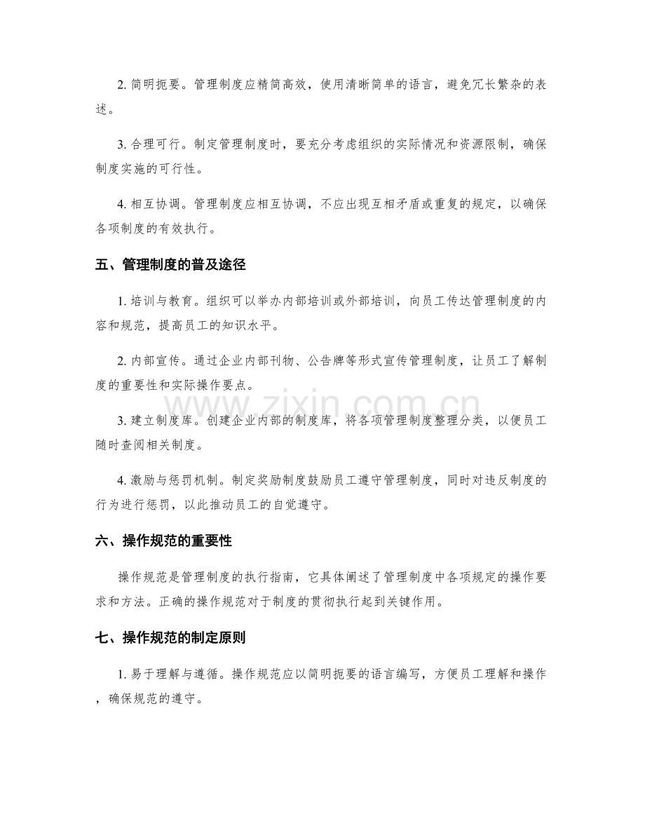 管理制度的知识普及与操作规范.docx_第2页