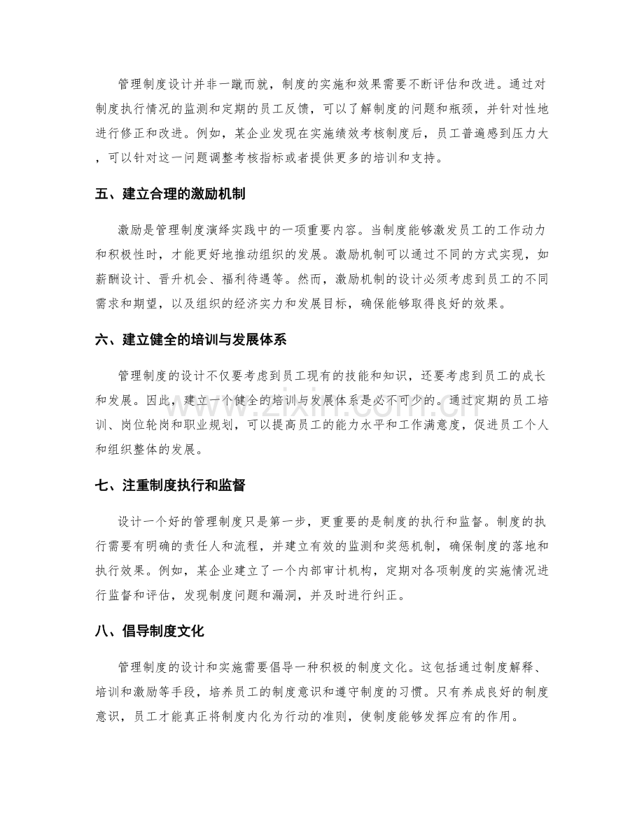 管理制度的设计与演绎实践分享.docx_第2页