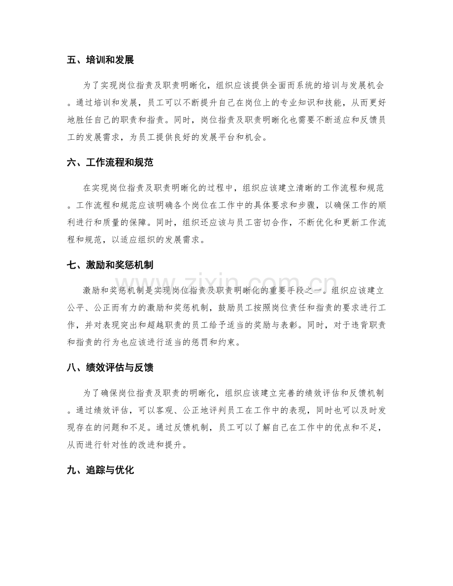 岗位职责及职责明晰化的关键.docx_第2页