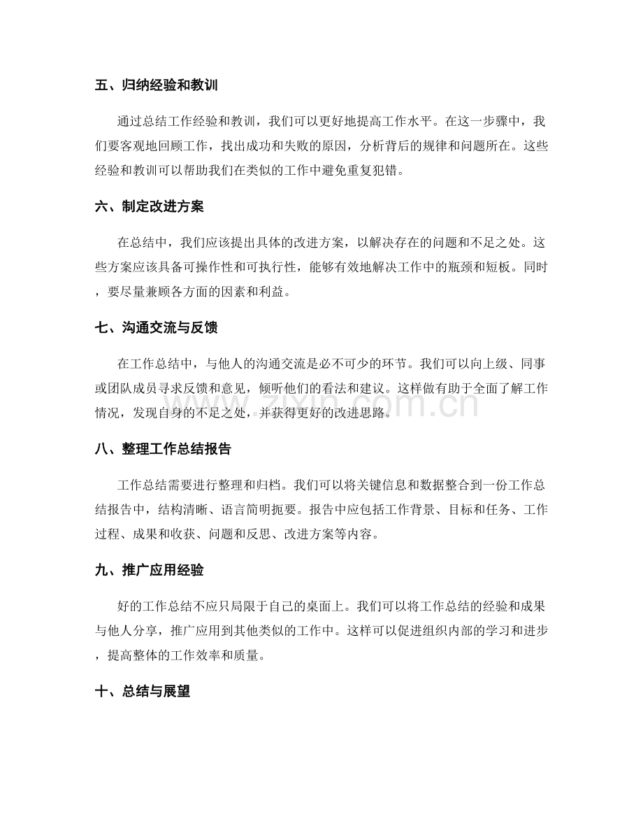 工作总结的关键信息整理法.docx_第2页