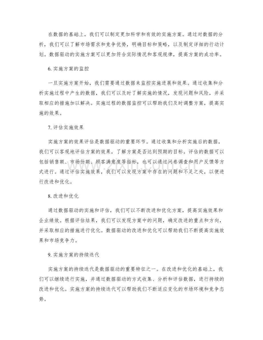 实施方案的数据驱动与效果评估.docx_第2页