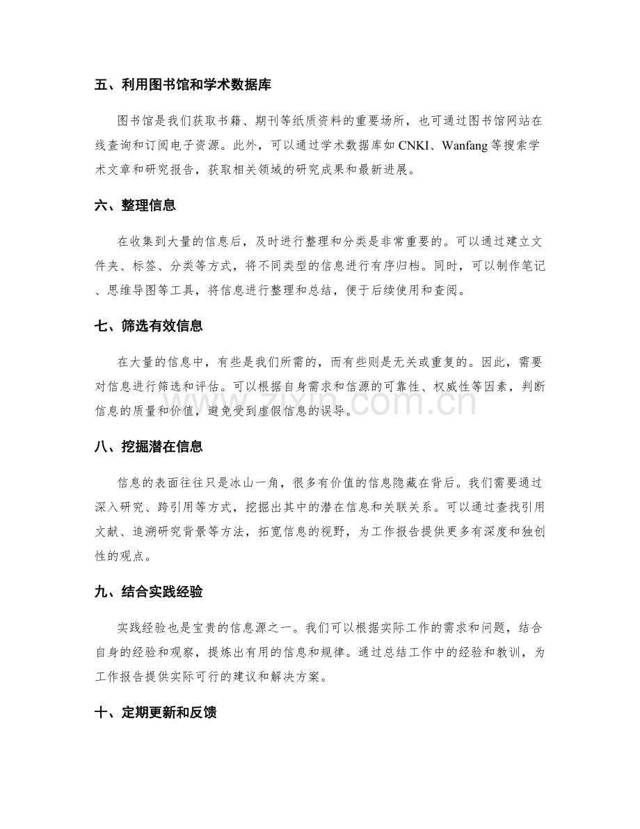 工作报告中信息收集和整理的方法.docx_第2页