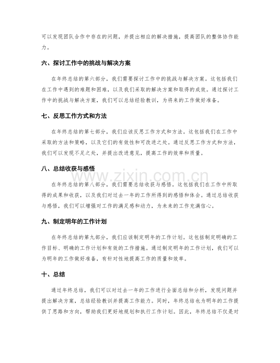 年终总结中应包含的内容与组织结构.docx_第2页