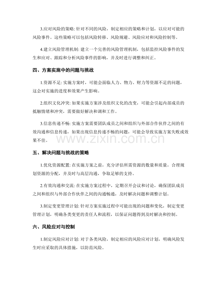 实施方案的组织协调与风险预测.docx_第2页