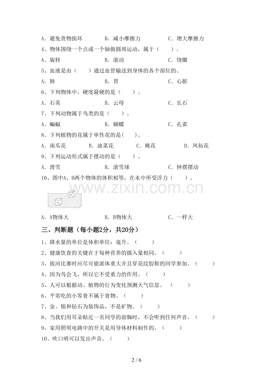 2022年教科版四年级科学上册期末测试卷(加答案).doc_第2页