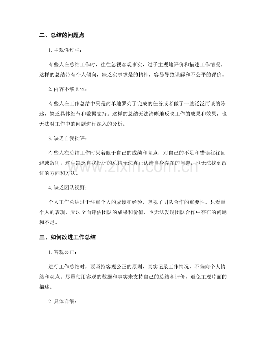 工作总结的亮点和问题点剖析.docx_第2页