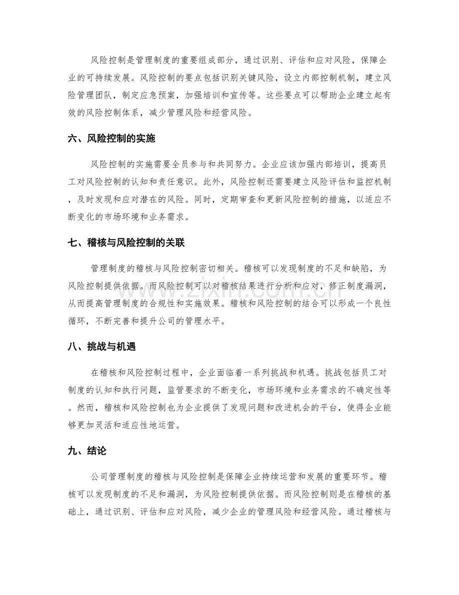 公司管理制度的稽核与风险控制.docx_第2页