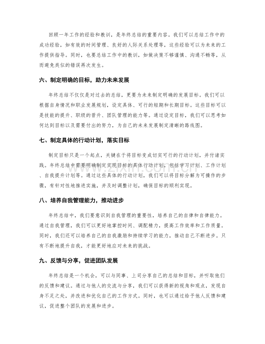 年终总结的必备要素和目标.docx_第2页