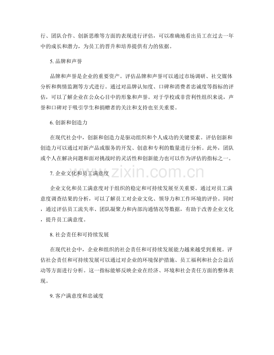 年终总结的评估指标确定及评价方法.docx_第2页