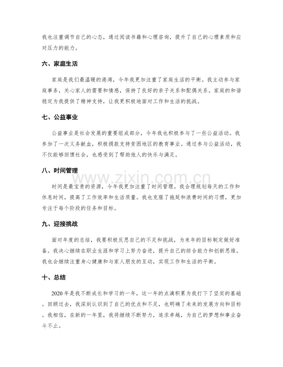 年终总结全面回顾.docx_第2页