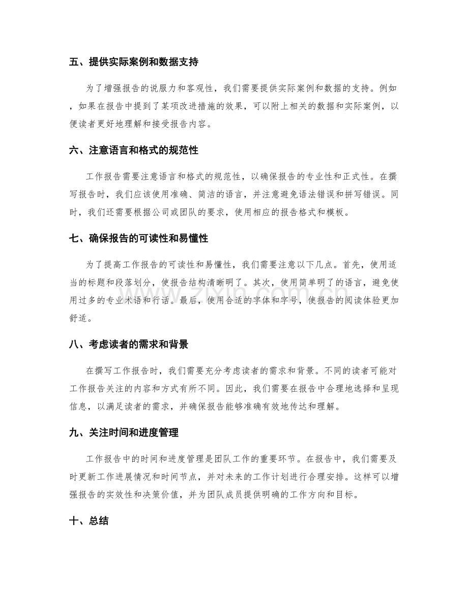 工作报告的精心设计与信息沟通技巧分享.docx_第2页