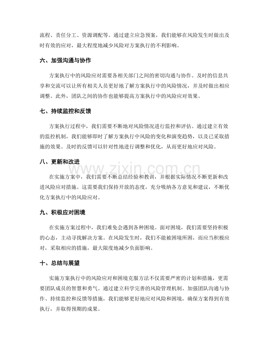 实施方案执行中的风险应对和困境克服方法.docx_第2页