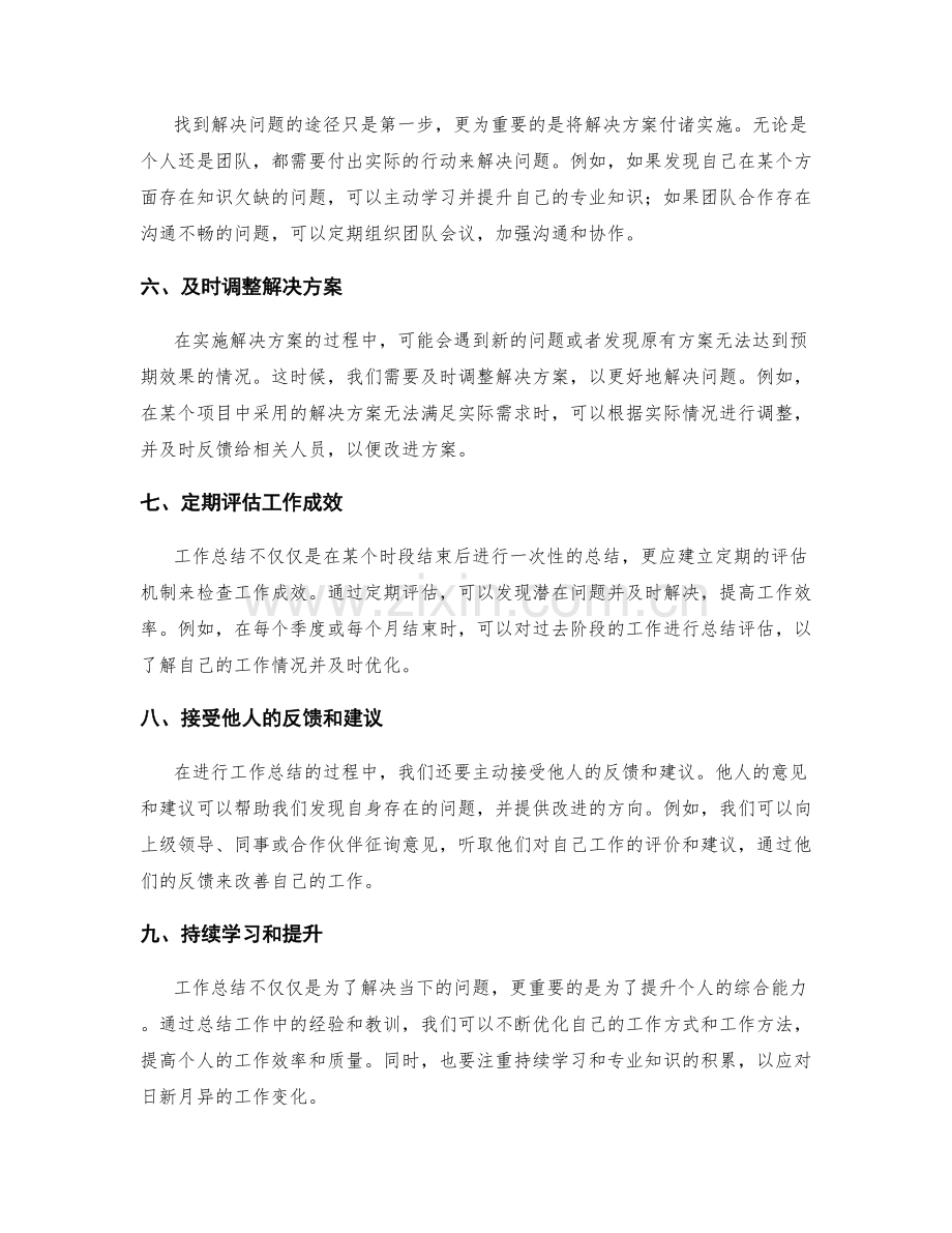 工作总结的反思反馈与问题解决.docx_第2页