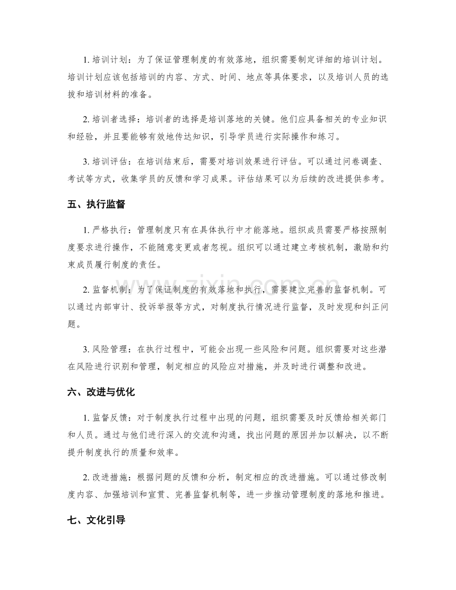 管理制度的有效落地与推进.docx_第2页