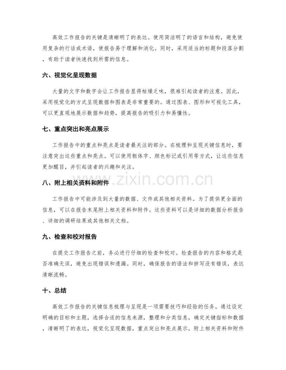 高效工作报告的关键信息梳理与呈现.docx_第2页