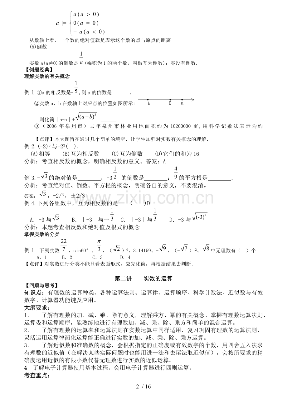 人教版九年级下学期数学总复习教案.docx_第2页